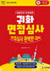 대한민국 국적취득 귀화 면접심사