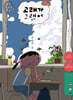 고래가 그랬어 (월간) : 8월 269호 [2026]