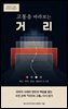 고통을 바라보는 거리