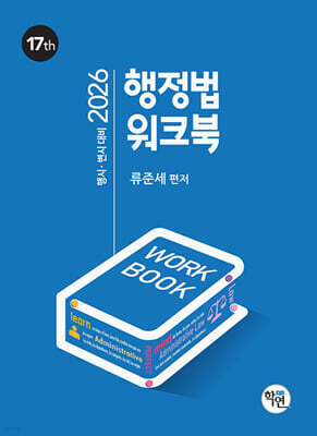 2026 행정법 워크북
