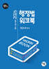 2026 행정법 워크북