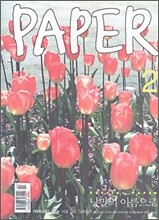 PAPER 페이퍼 (월간) : 2월 [2006]