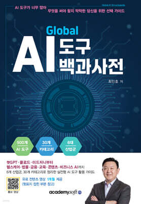글로벌 AI 도구 백과사전