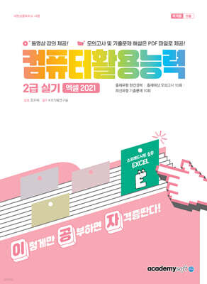 2027 이공자 컴퓨터활용능력 2급 실기