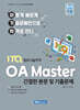2027 이기자 ITQ OA Master 2022 (본문 및 기출문제)