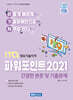 2027 이기자 ITQ 파워포인트 2021 (본문 및기출문제)
