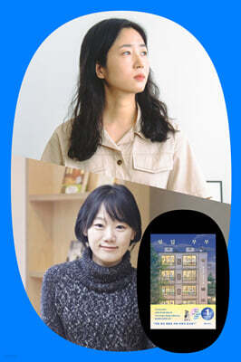 뮤지컬 〈어서 오세요, 휴남동 서점입니다〉 X 『윗집 부부』 황보름 작가&박혜진 평론가 북토크