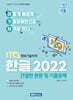 2027 이기자 ITQ 한글 2022 (본문 및 기출문제)