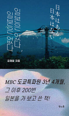 일본은 있다, 일본은 없다