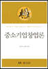 중소기업창업론