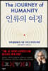 인류의 여정
