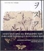 키재기