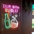 프로 술집 술집인테리어 LED네온 네온 네온사인 간판 주문제작 오픈선물 개업식