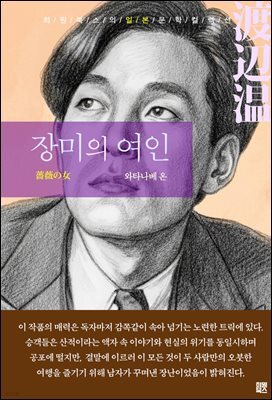 장미의 여인