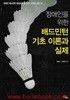 장애인을 위한 배드민턴 기초 이론과 실제