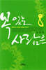 [중고-상] 복 있는 사람은 8