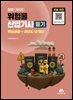 모아 위험물산업기사 필기(핵심이론+과년도 10개년) + 무료특강