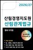 산림경영지도원 산림관계법규