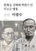 춘원 이광수