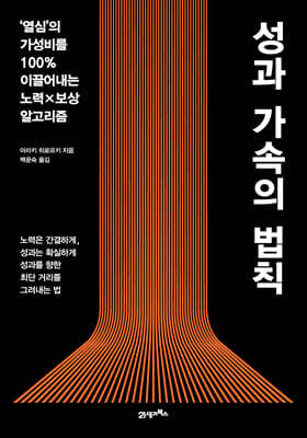 성과 가속의 법칙