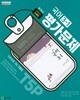 중학교 국어 3-1 평가문제집 (노미숙/천재) // 상품설명 참조!! //
