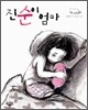 진순이 엄마