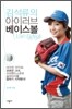김석류의 아이 러브 베이스볼