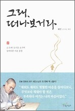 그래 떠나보거라
