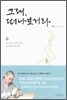 그래 떠나보거라