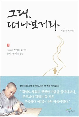 그래 떠나보거라