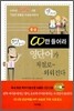 CD만 들어라 영단어가 저절로 외워진다 중급