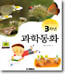 3학년 과학동화