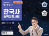 2026 큰별쌤 최태성의 별별한국사 한국사능력검정시험 심화(1,2,3급) 상
