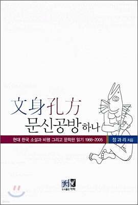 문신공방 하나