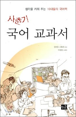 사춘기 국어교과서