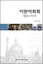 이란어회화