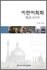이란어회화