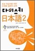 다이스키 일본어 2