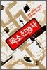 독소 전쟁사 1941~1945