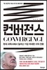컨버전스