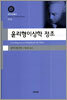 윤리형이상학 정초