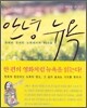 안녕 뉴욕