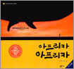 아프리카 아프리카