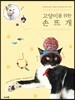 고양이를 위한 손뜨개
