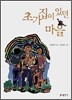 초가집이 있던 마을