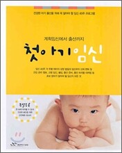 첫아기 임신