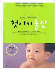 첫아기 출산