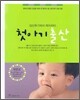 첫아기 출산