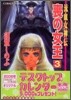 流血女神傳 喪の女王(3)
