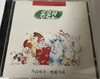 동물원 - 1집 거리에서, 변해가네 CD(화음 발매반)